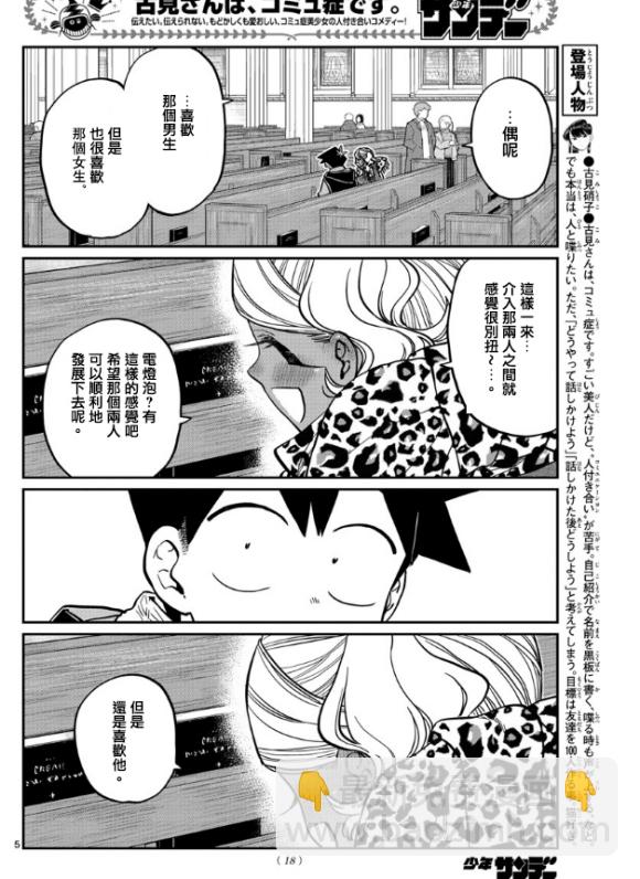 古見同學有交流障礙症 - 第294話 我也很抱歉 - 4