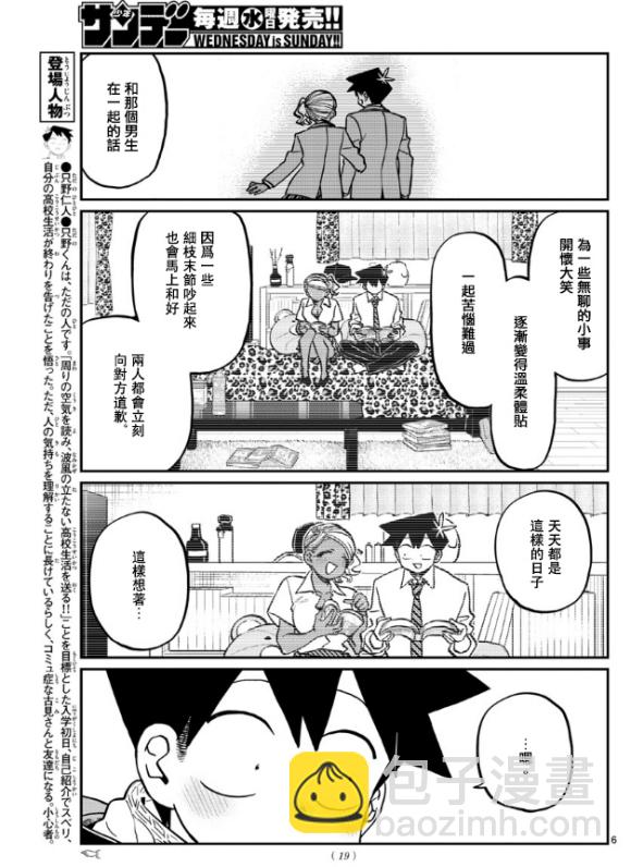 古見同學有交流障礙症 - 第294話 我也很抱歉 - 1