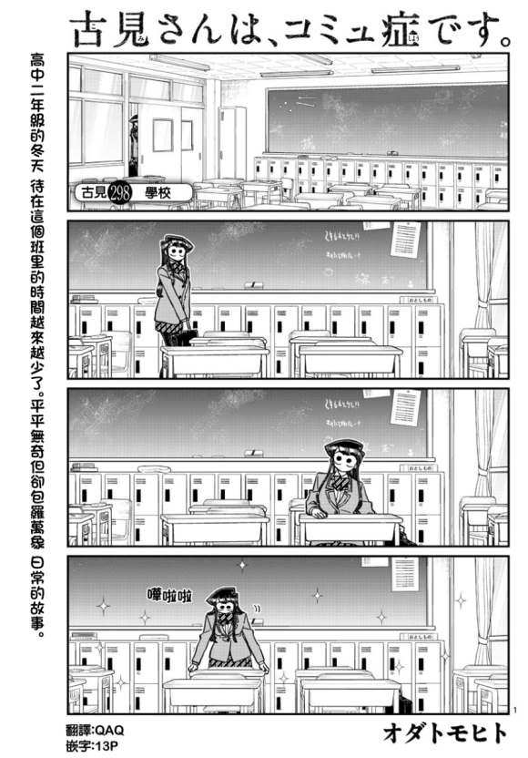 古見同學有交流障礙症 - 第298話 學校 - 1