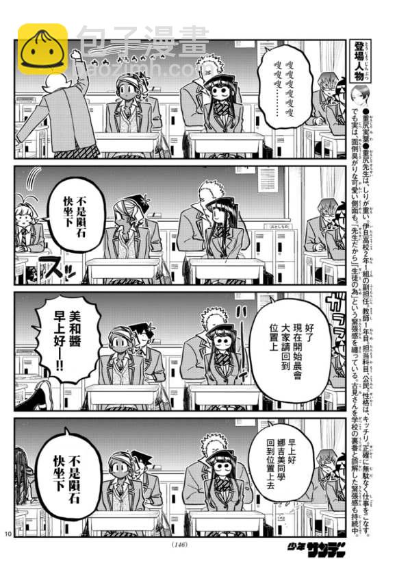 古見同學有交流障礙症 - 第298話 學校 - 2