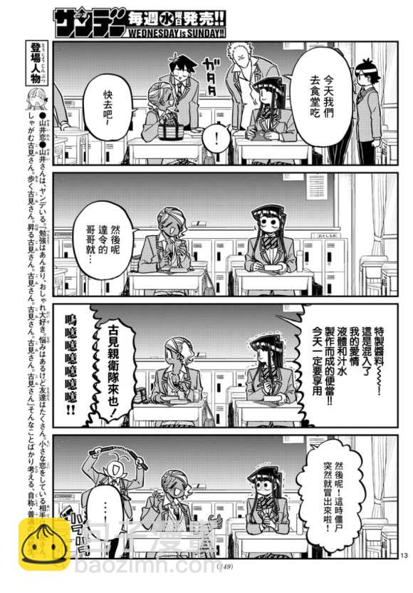 古見同學有交流障礙症 - 第298話 學校 - 1