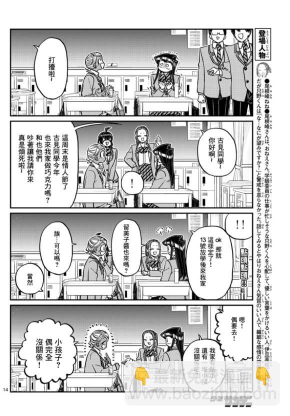 古見同學有交流障礙症 - 第298話 學校 - 2