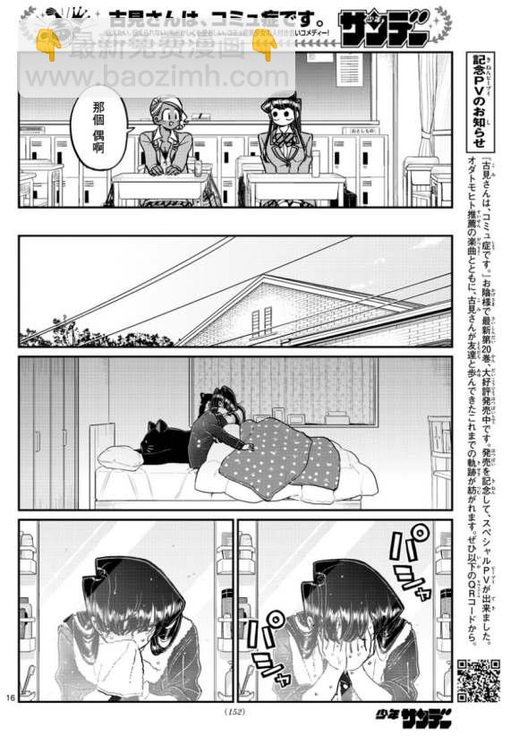 古見同學有交流障礙症 - 第298話 學校 - 4