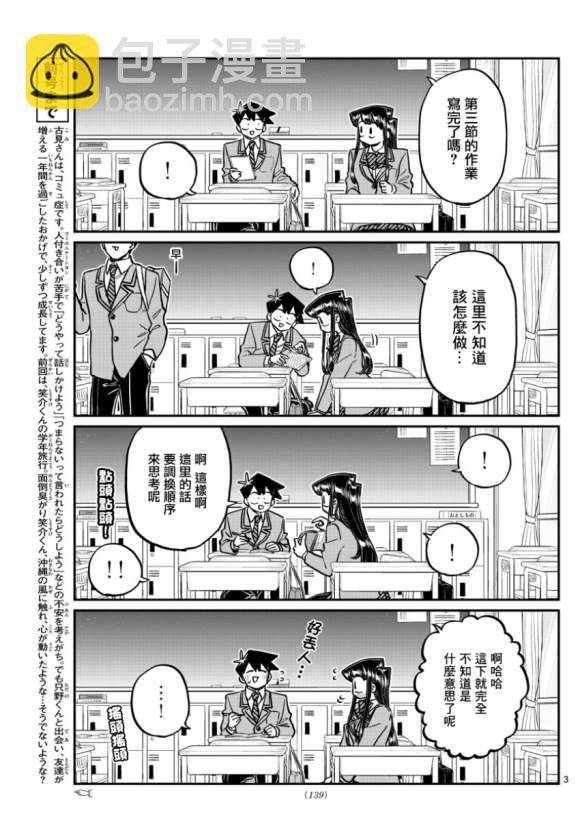 古见同学有交流障碍症 - 第298话 学校 - 3