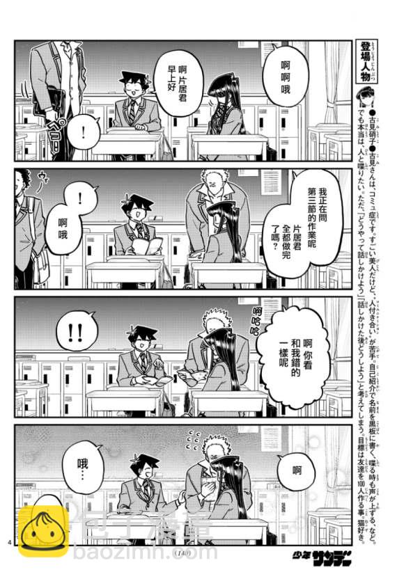 古見同學有交流障礙症 - 第298話 學校 - 4