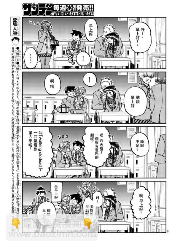 古見同學有交流障礙症 - 第298話 學校 - 1