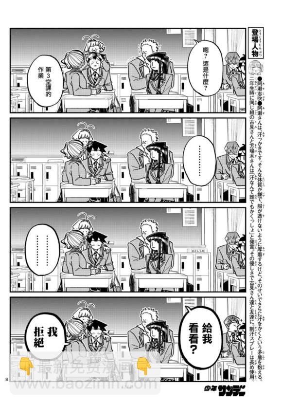 古見同學有交流障礙症 - 第298話 學校 - 4