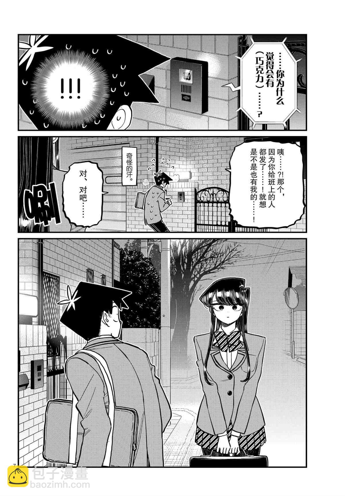 古見同學有交流障礙症 - 第302話 - 2