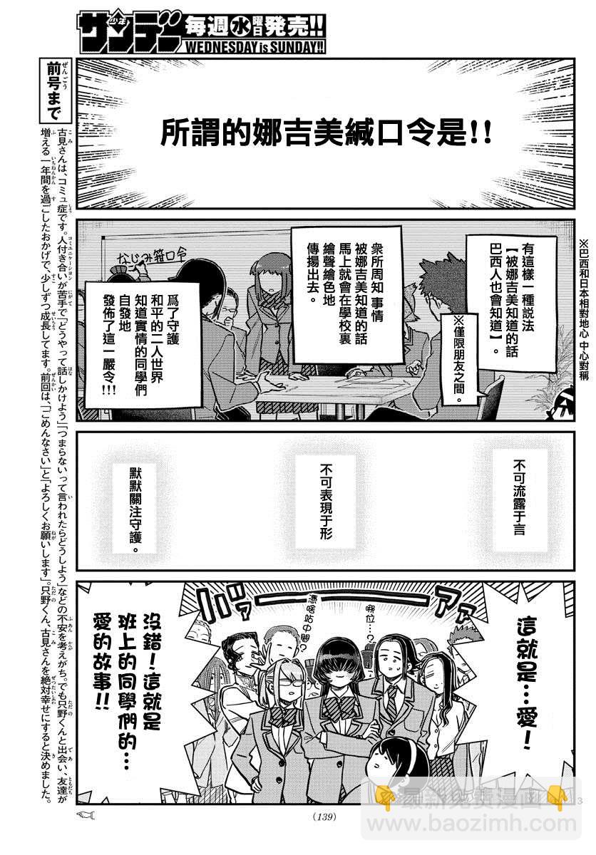 古見同學有交流障礙症 - 第306話 大家的反應 - 3