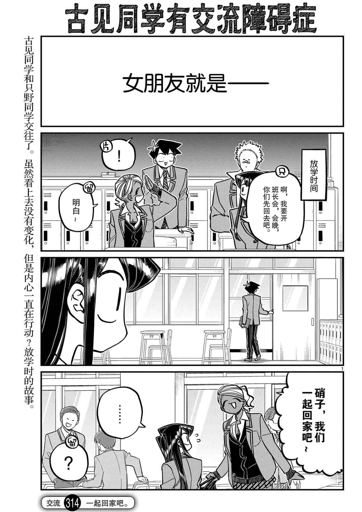 古見同學有交流障礙症 - 第314話 - 1