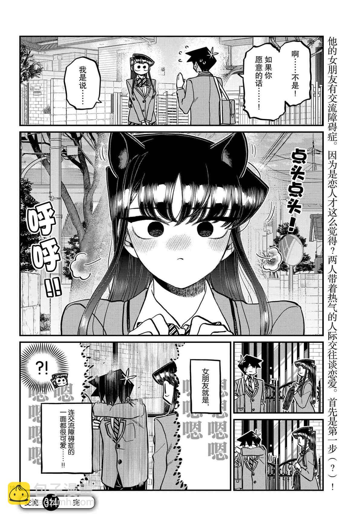 古見同學有交流障礙症 - 第314話 - 2