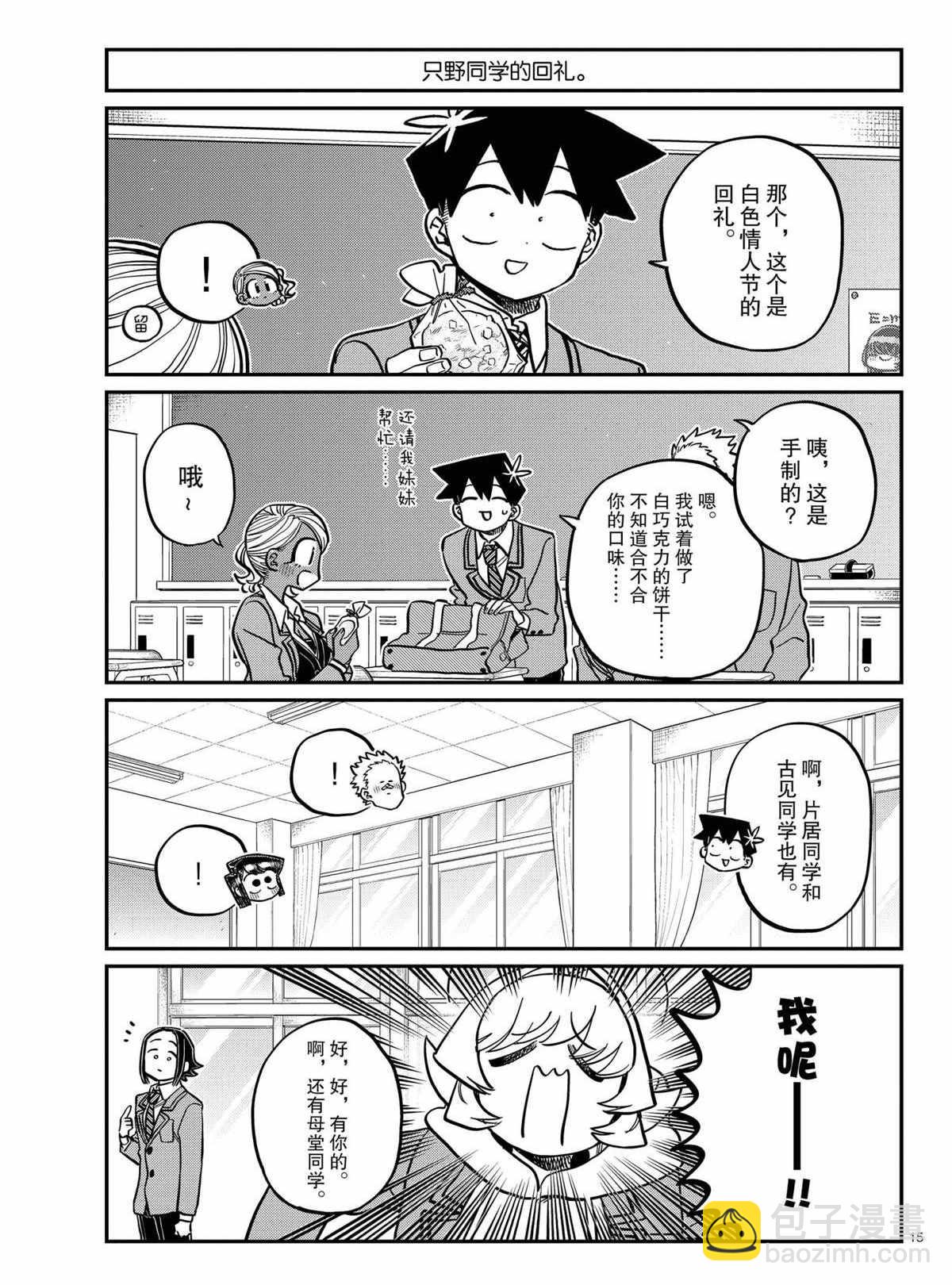 古見同學有交流障礙症 - 第316話 - 3