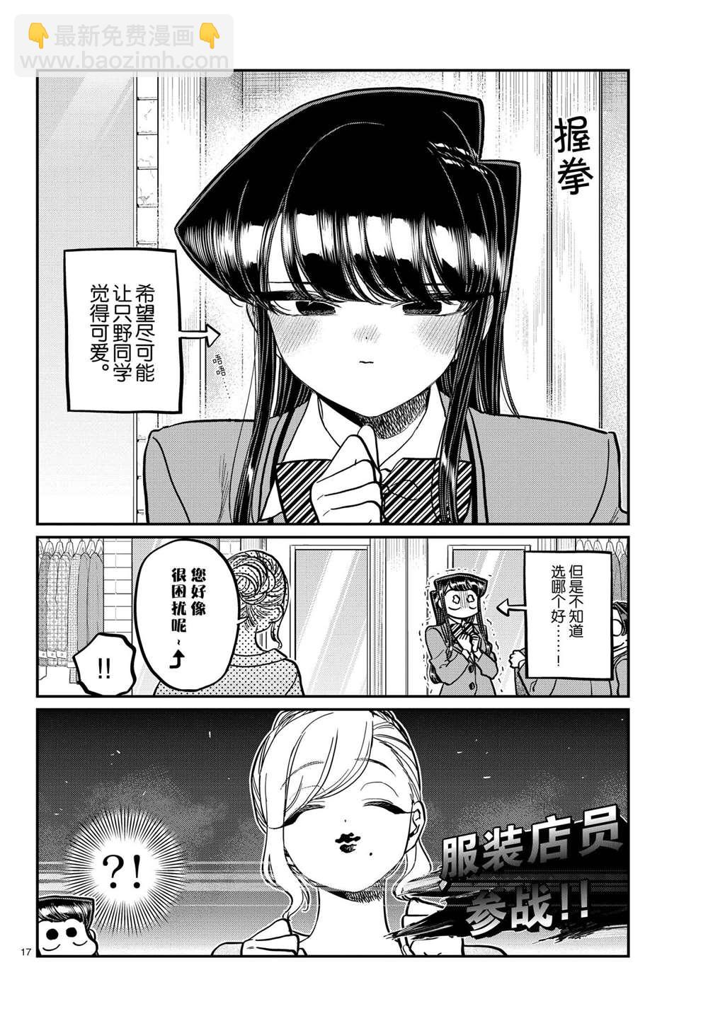 古見同學有交流障礙症 - 第318話 - 1