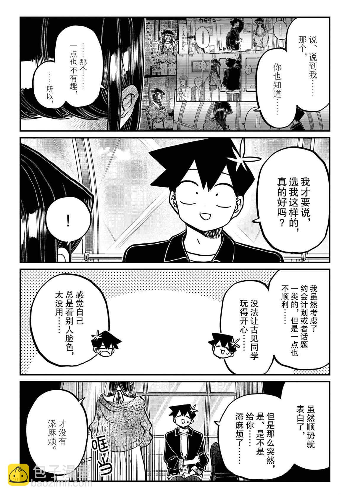 古見同學有交流障礙症 - 第320話 - 2