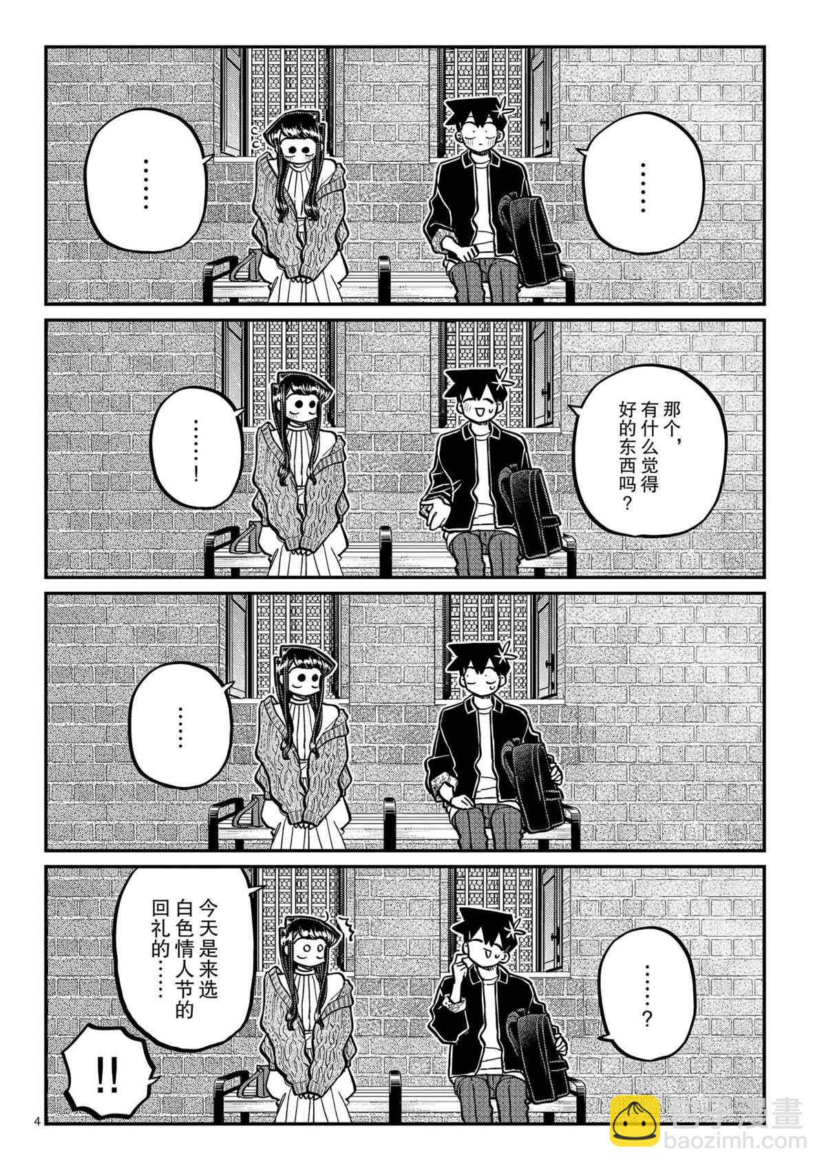 古見同學有交流障礙症 - 第320話 - 4