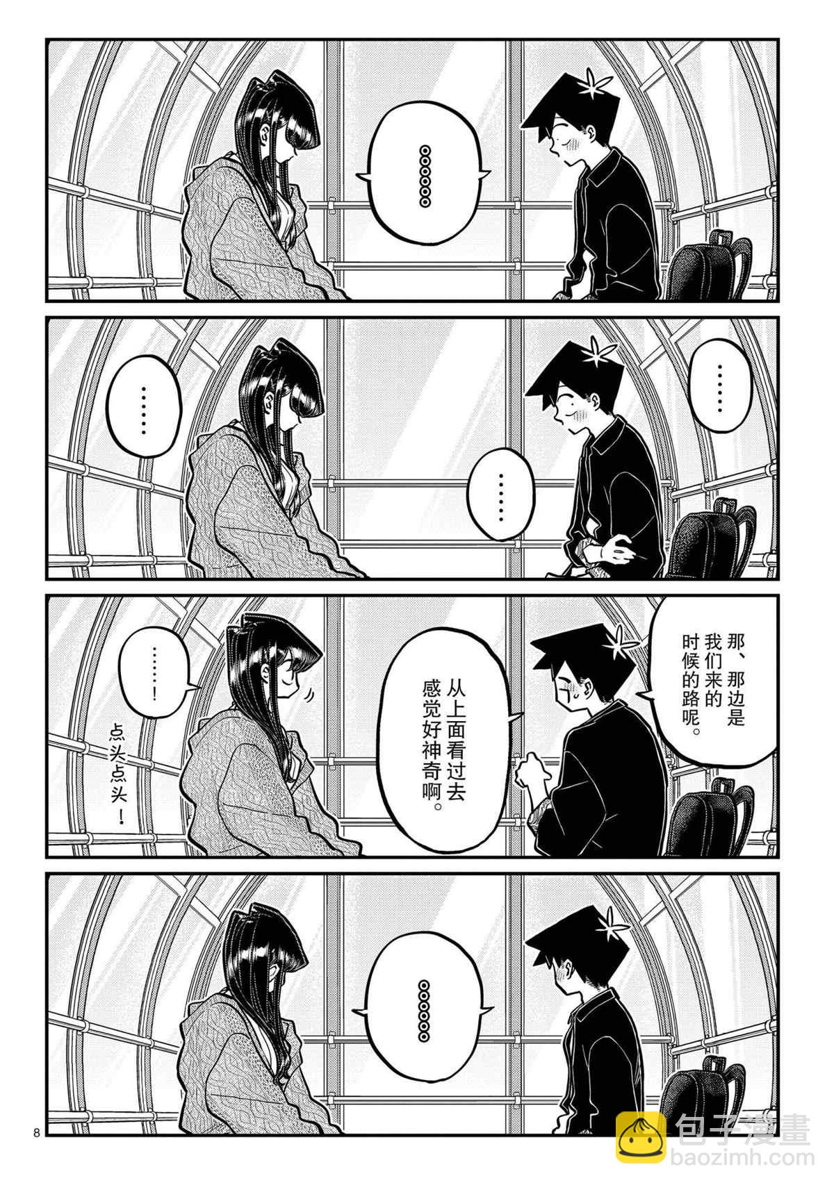 古見同學有交流障礙症 - 第320話 - 4