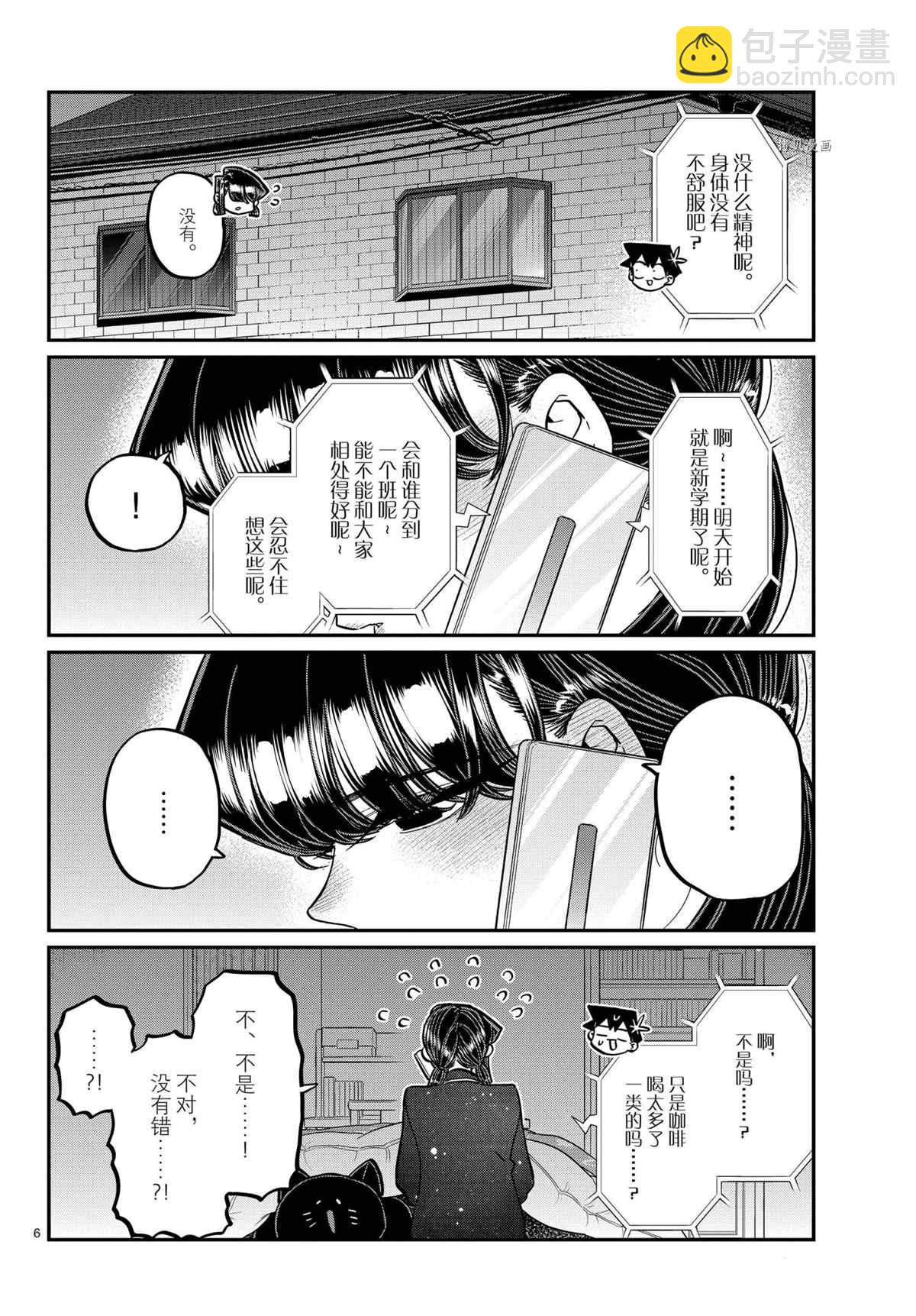 古見同學有交流障礙症 - 第324話 - 2