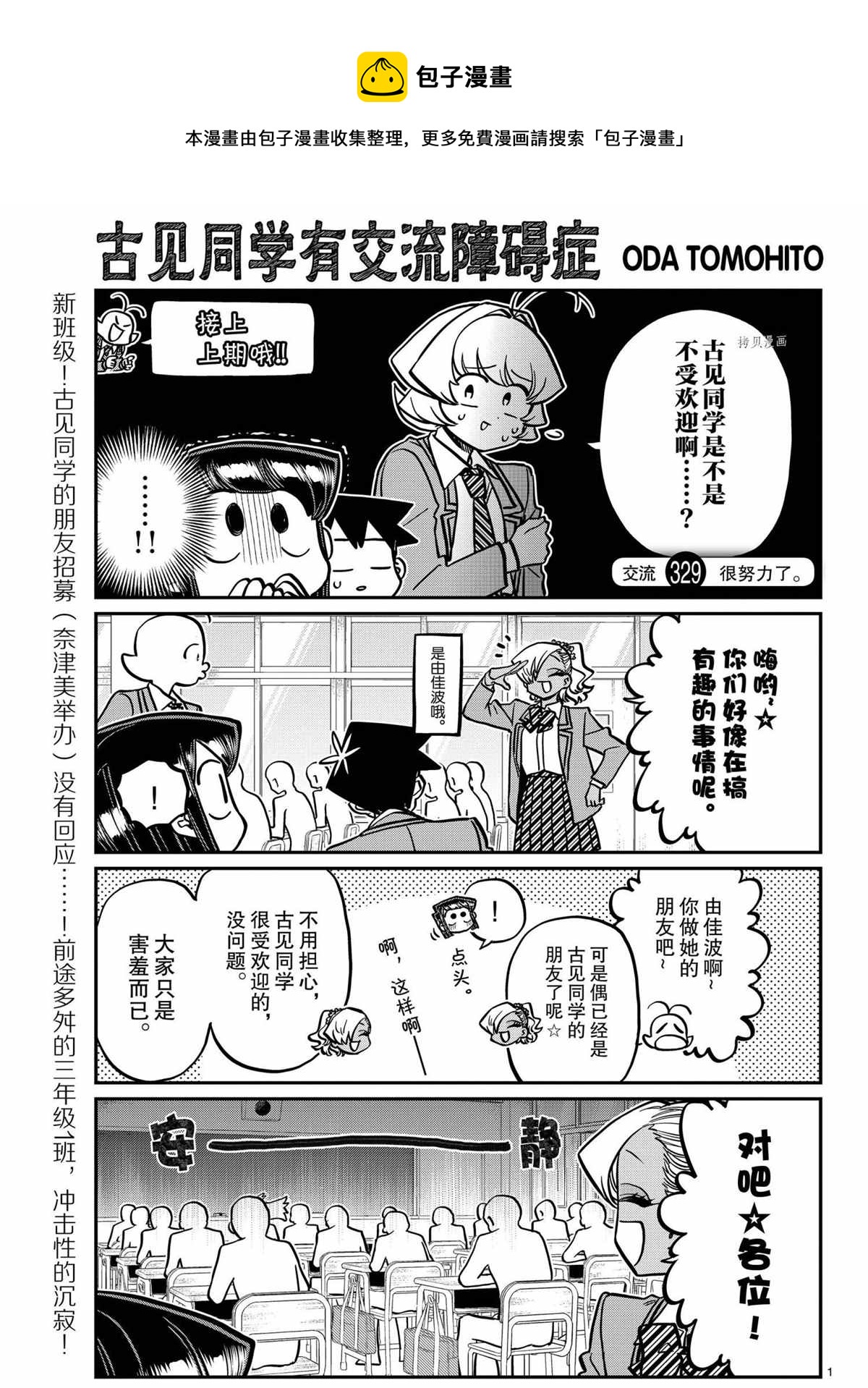 古見同學有交流障礙症 - 第329話 - 1