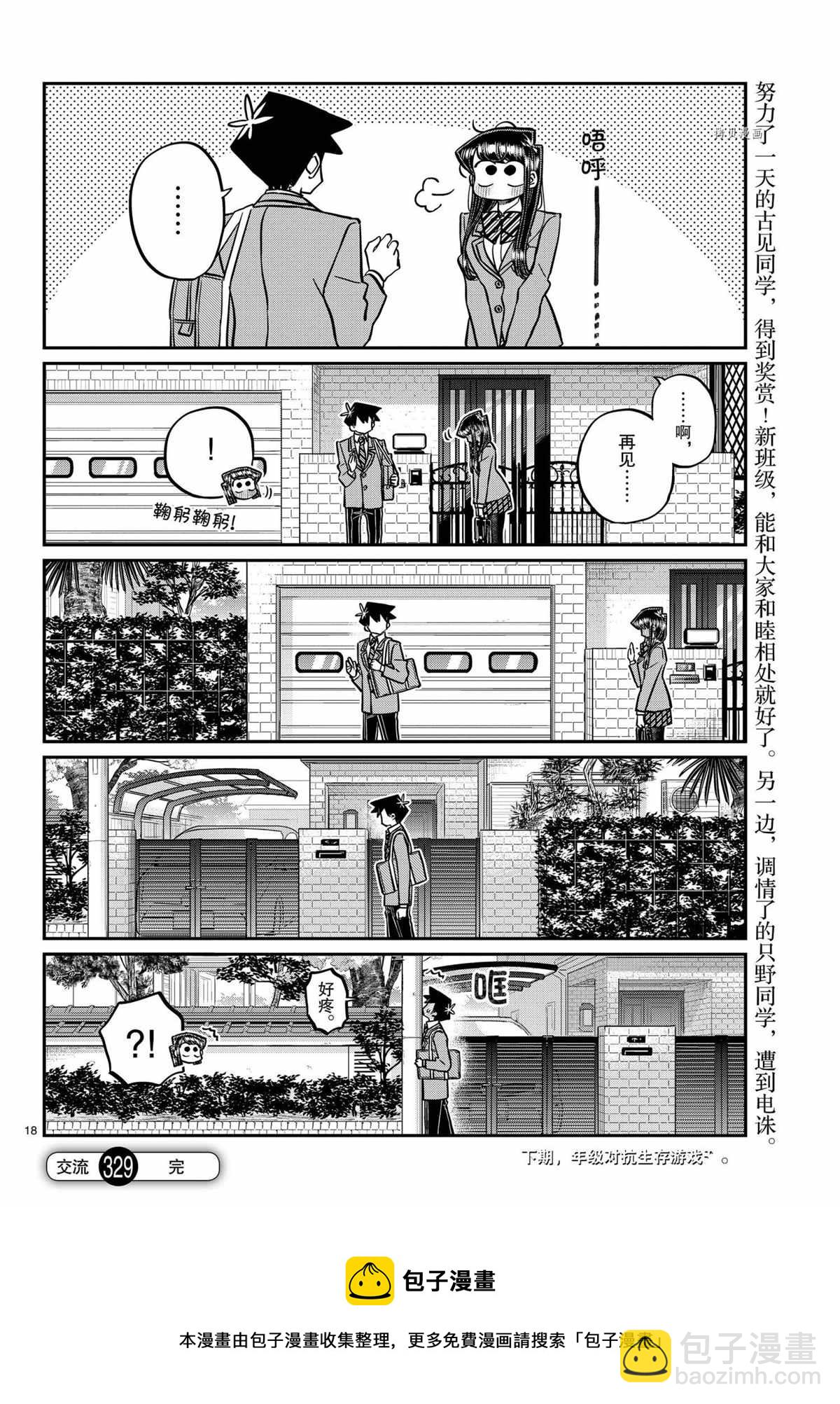 古見同學有交流障礙症 - 第329話 - 2