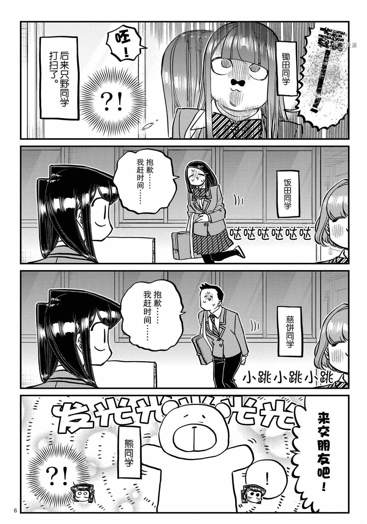 古見同學有交流障礙症 - 第329話 - 2