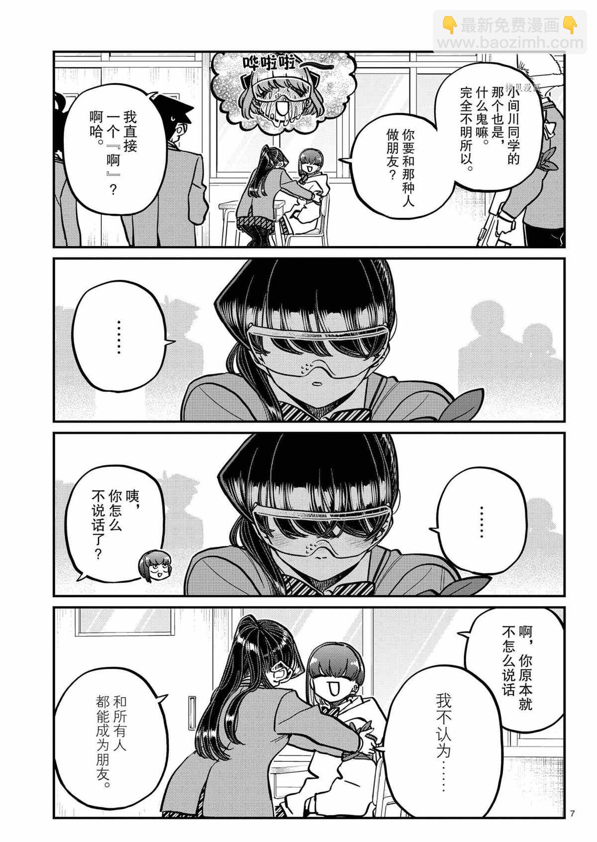 古見同學有交流障礙症 - 第332話 - 3