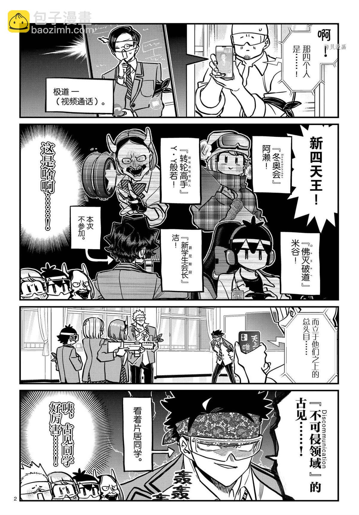 古見同學有交流障礙症 - 第334話 - 2