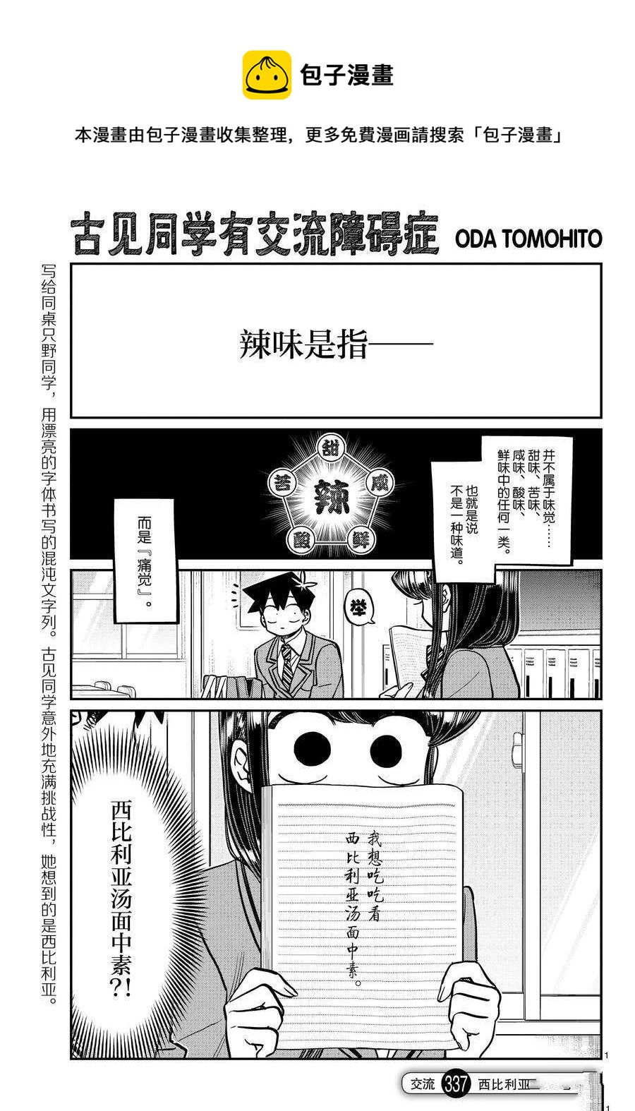 古見同學有交流障礙症 - 第337話 - 1