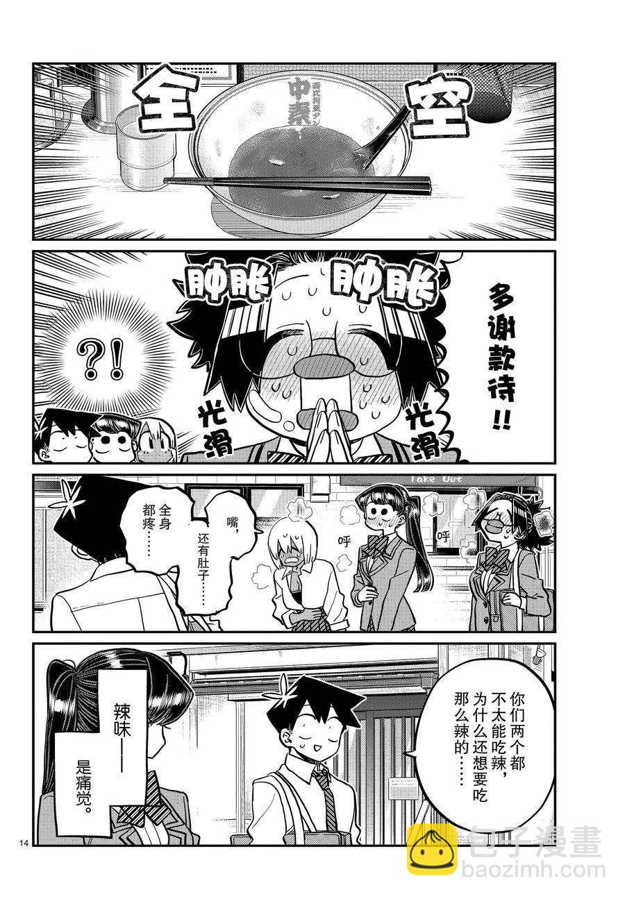 古見同學有交流障礙症 - 第337話 - 2