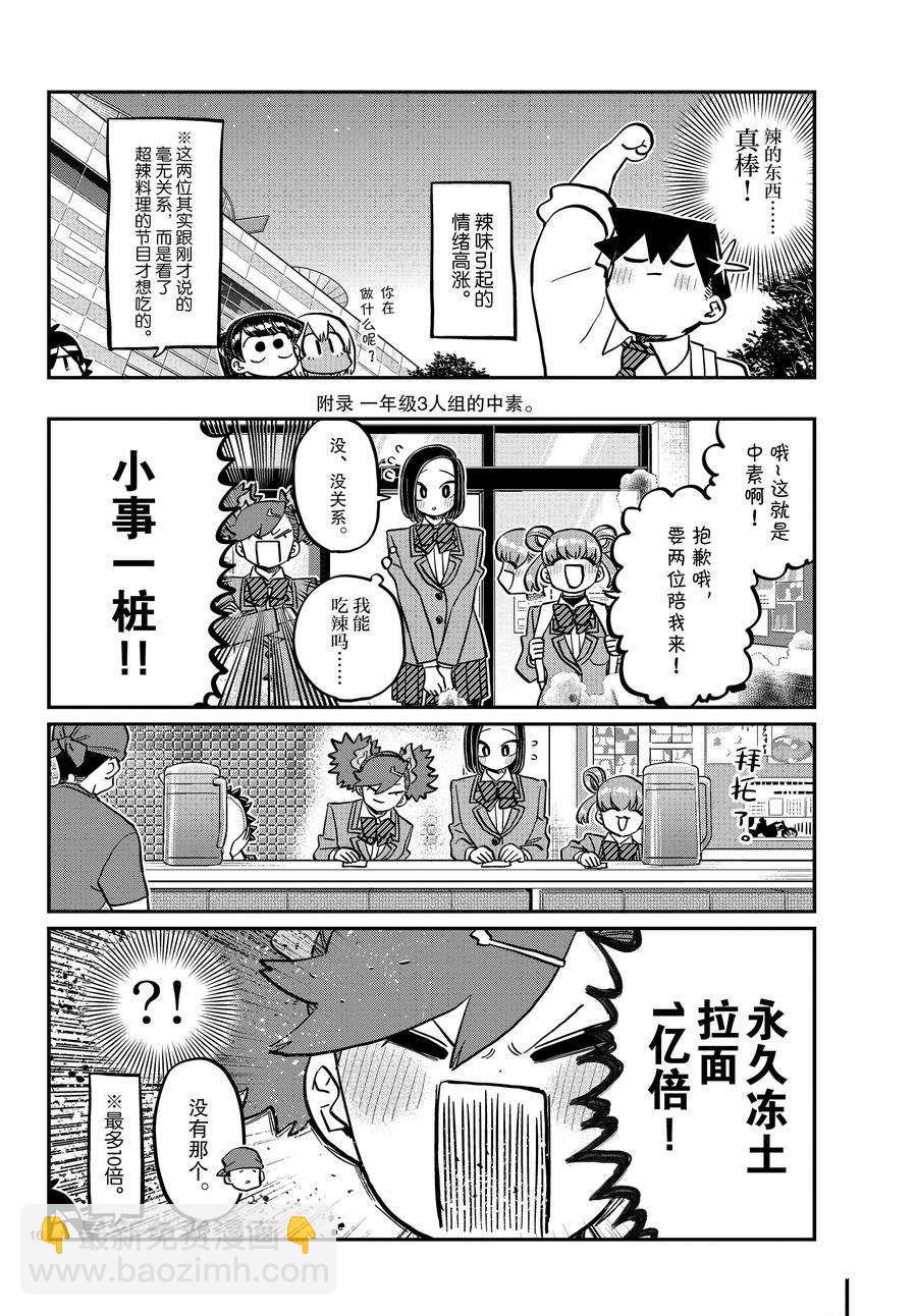 古見同學有交流障礙症 - 第337話 - 4