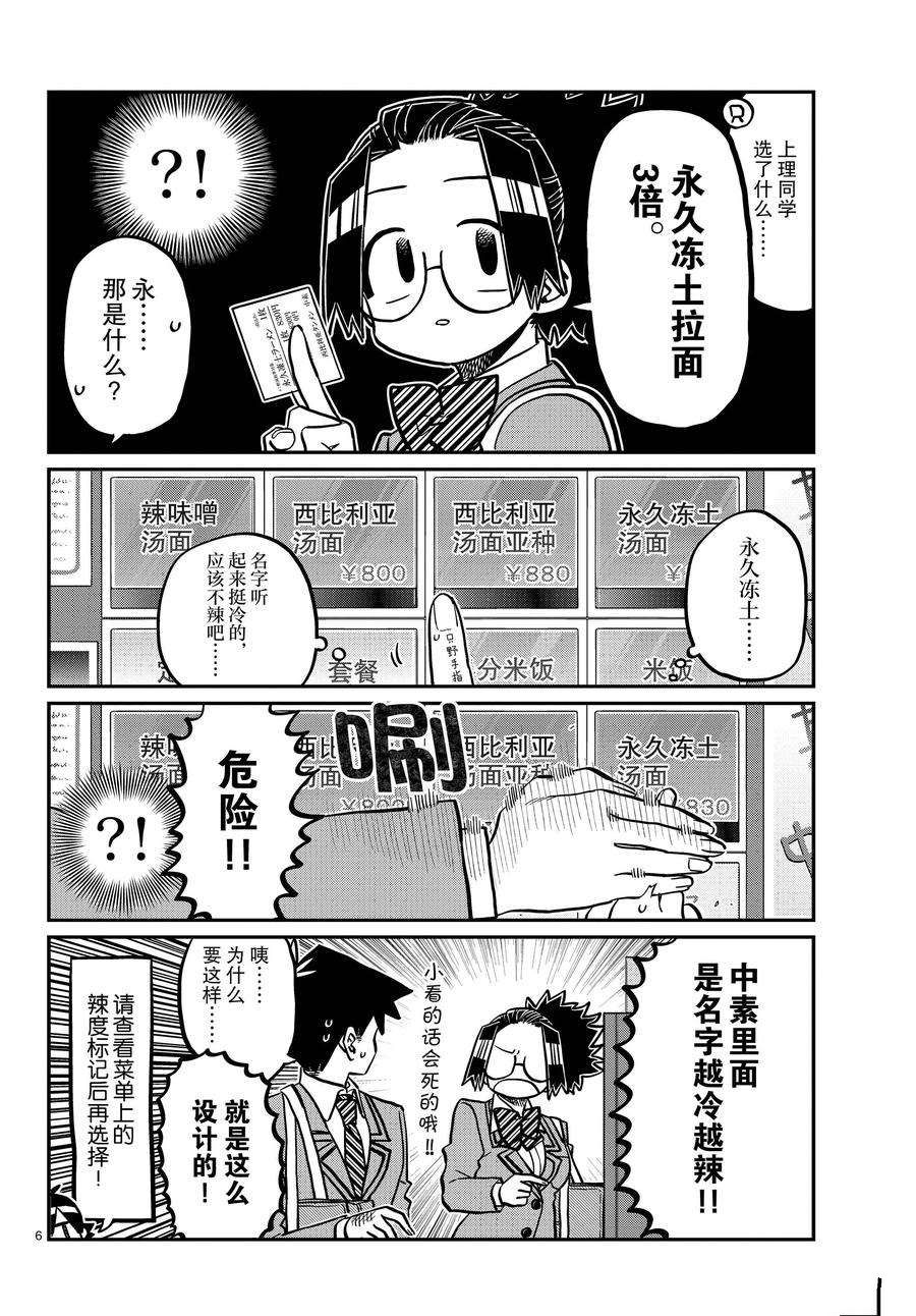 古見同學有交流障礙症 - 第337話 - 2