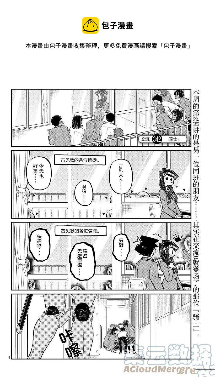 古見同學有交流障礙症 - 第342話 - 1