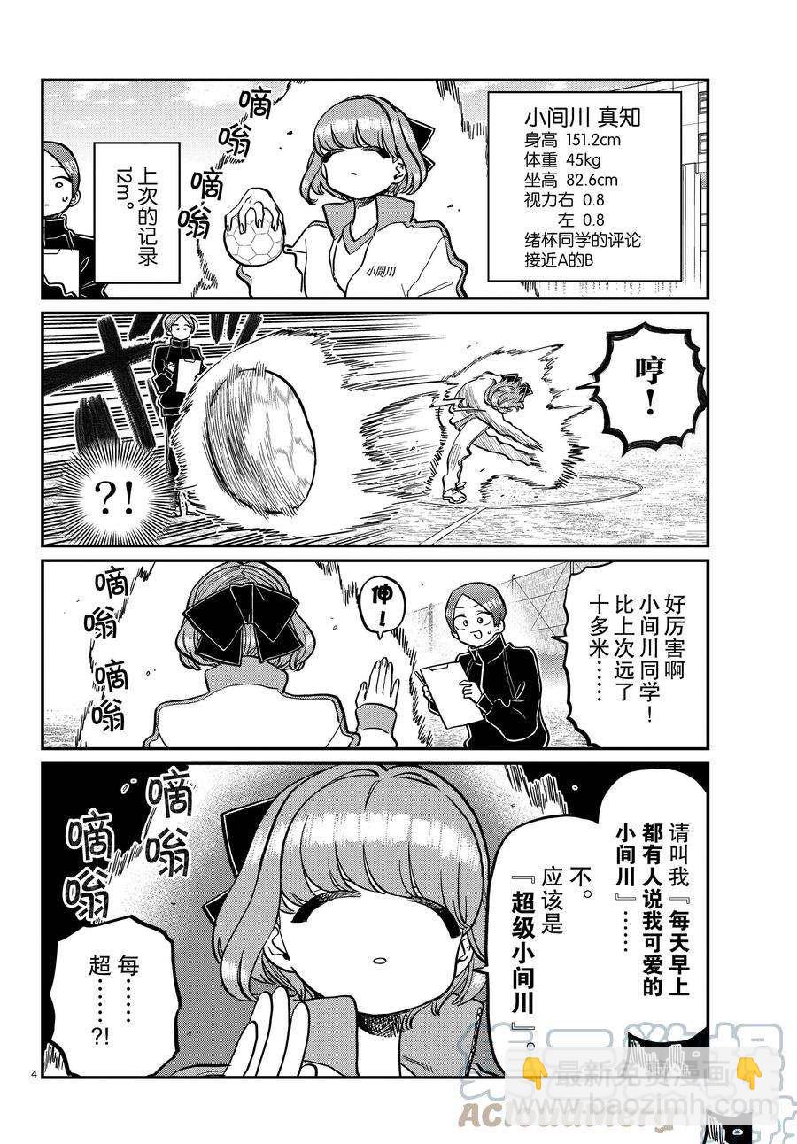 古見同學有交流障礙症 - 第346話 - 2