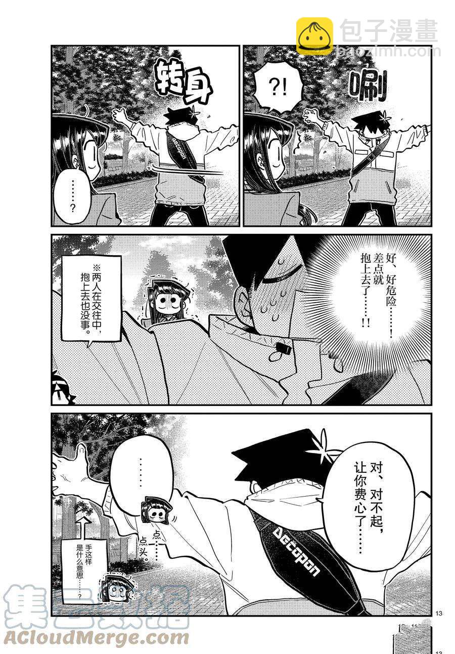 古見同學有交流障礙症 - 第348話 - 1