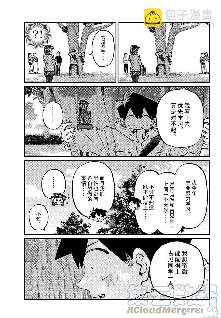 古見同學有交流障礙症 - 第348話 - 3