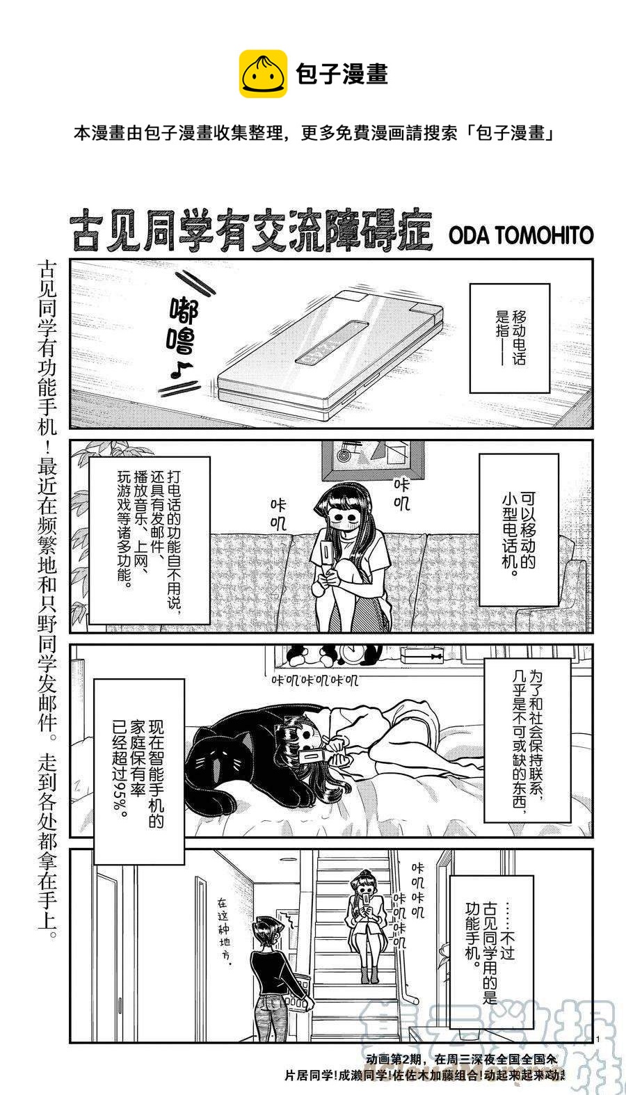 古見同學有交流障礙症 - 第350話 - 1