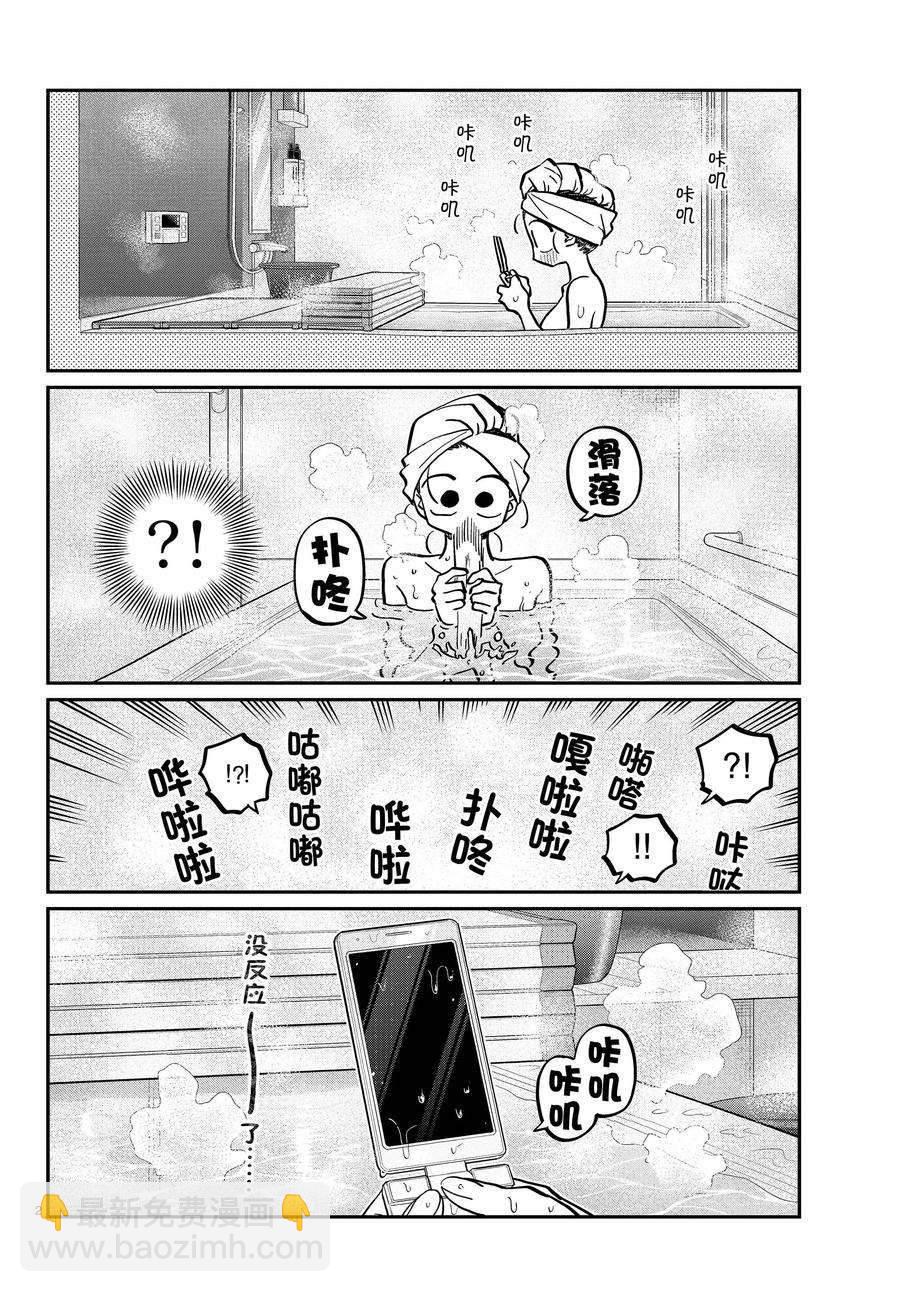 古見同學有交流障礙症 - 第350話 - 2