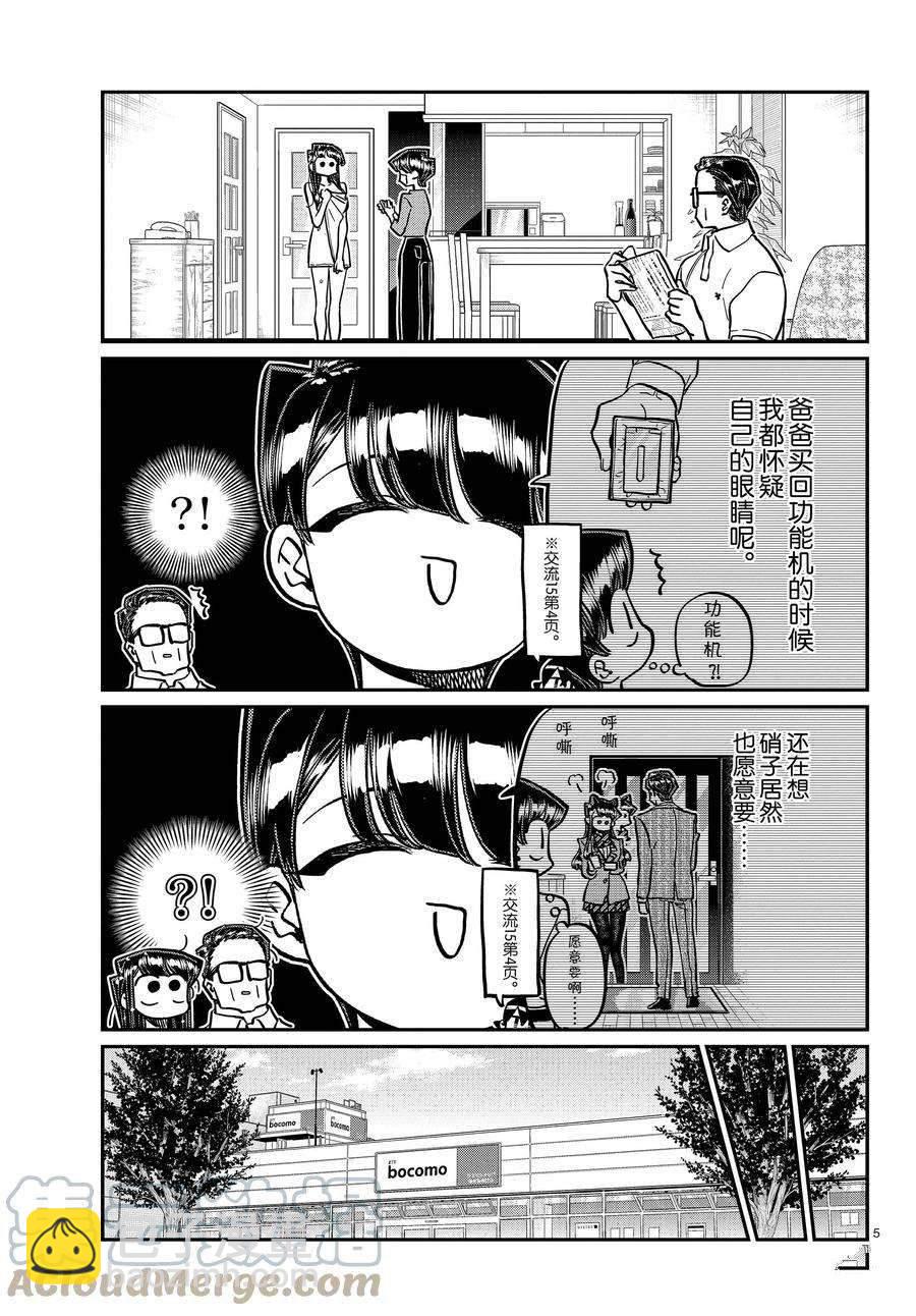 古見同學有交流障礙症 - 第350話 - 1