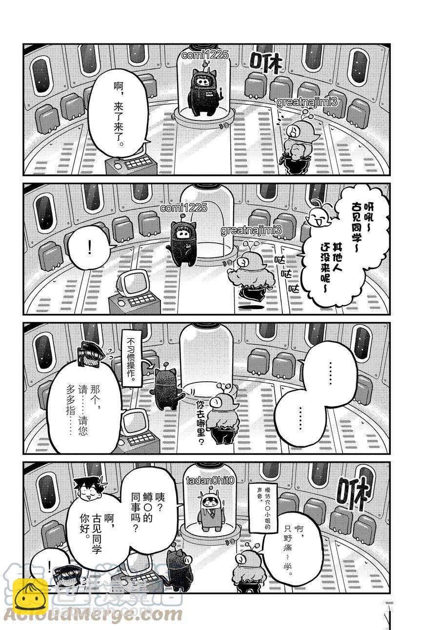 古見同學有交流障礙症 - 第352話 - 2