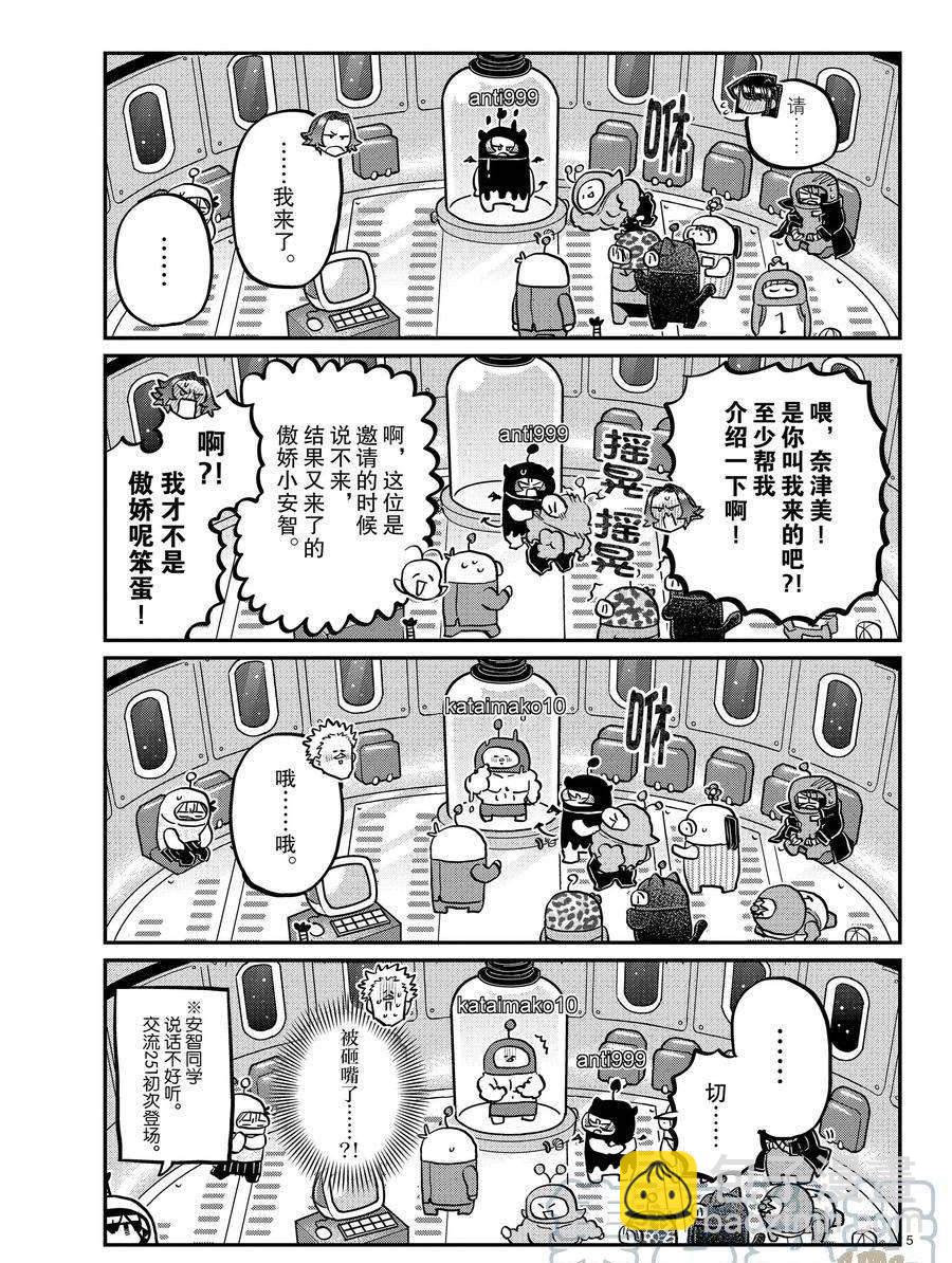 古見同學有交流障礙症 - 第352話 - 1