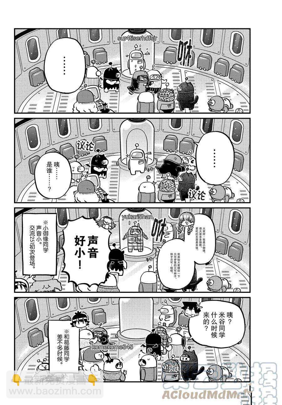 古見同學有交流障礙症 - 第352話 - 2