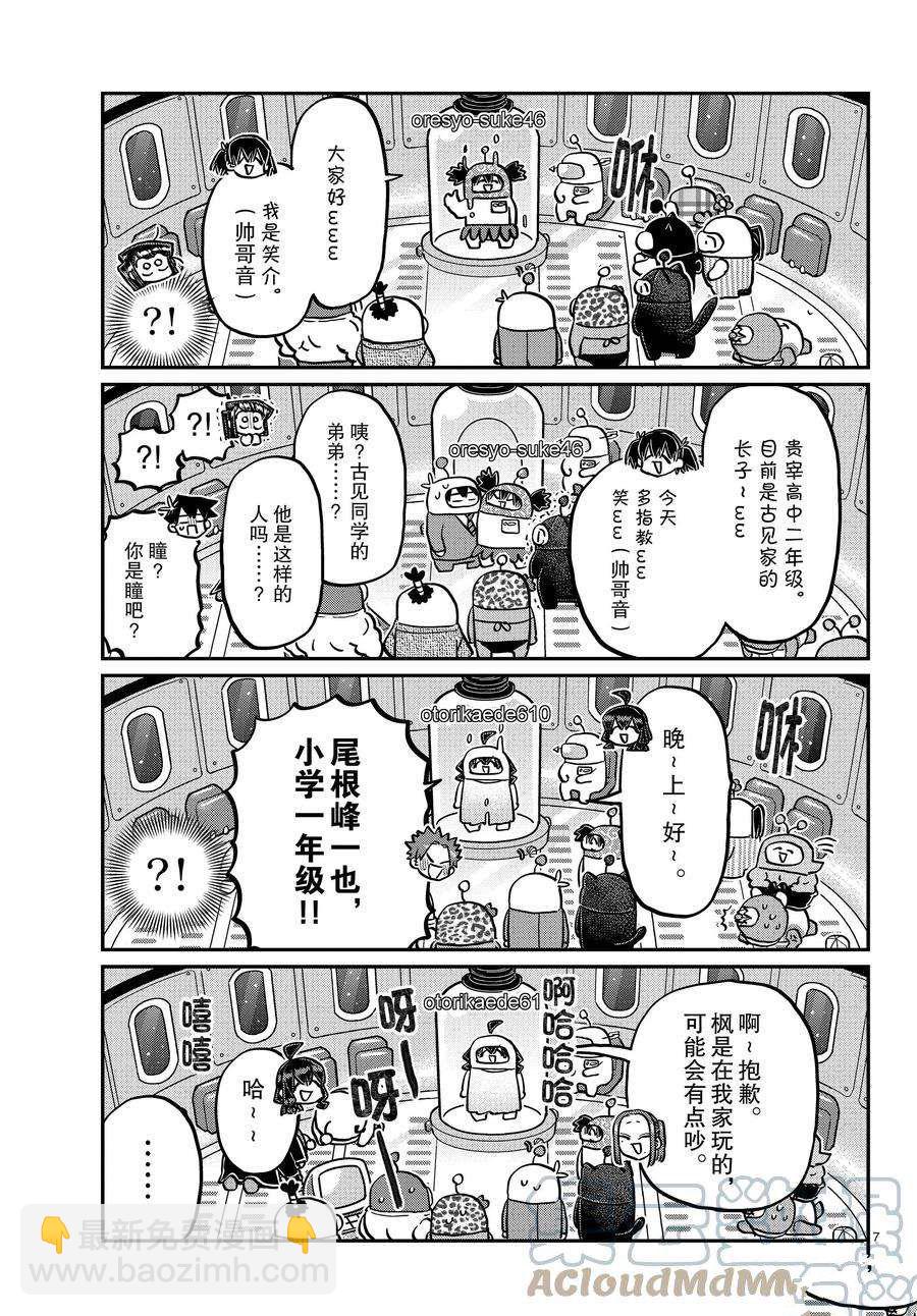 古见同学有交流障碍症 - 第352话 - 1