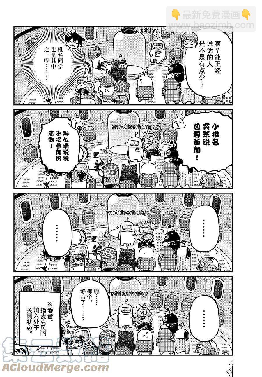 古見同學有交流障礙症 - 第352話 - 2