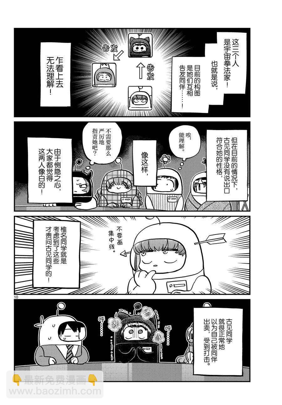 古見同學有交流障礙症 - 第354話 - 2