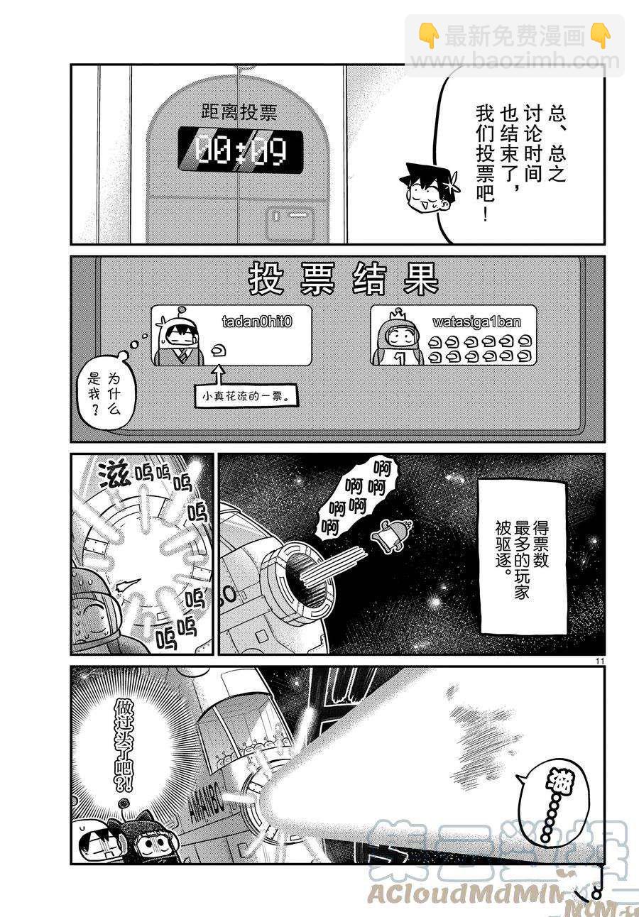 古見同學有交流障礙症 - 第354話 - 3