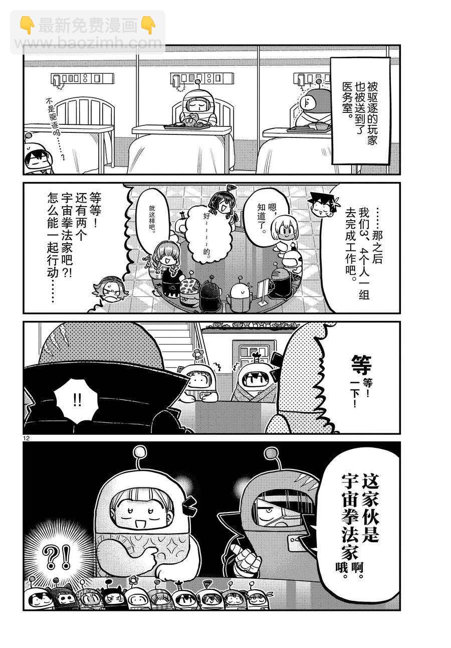 古見同學有交流障礙症 - 第354話 - 4