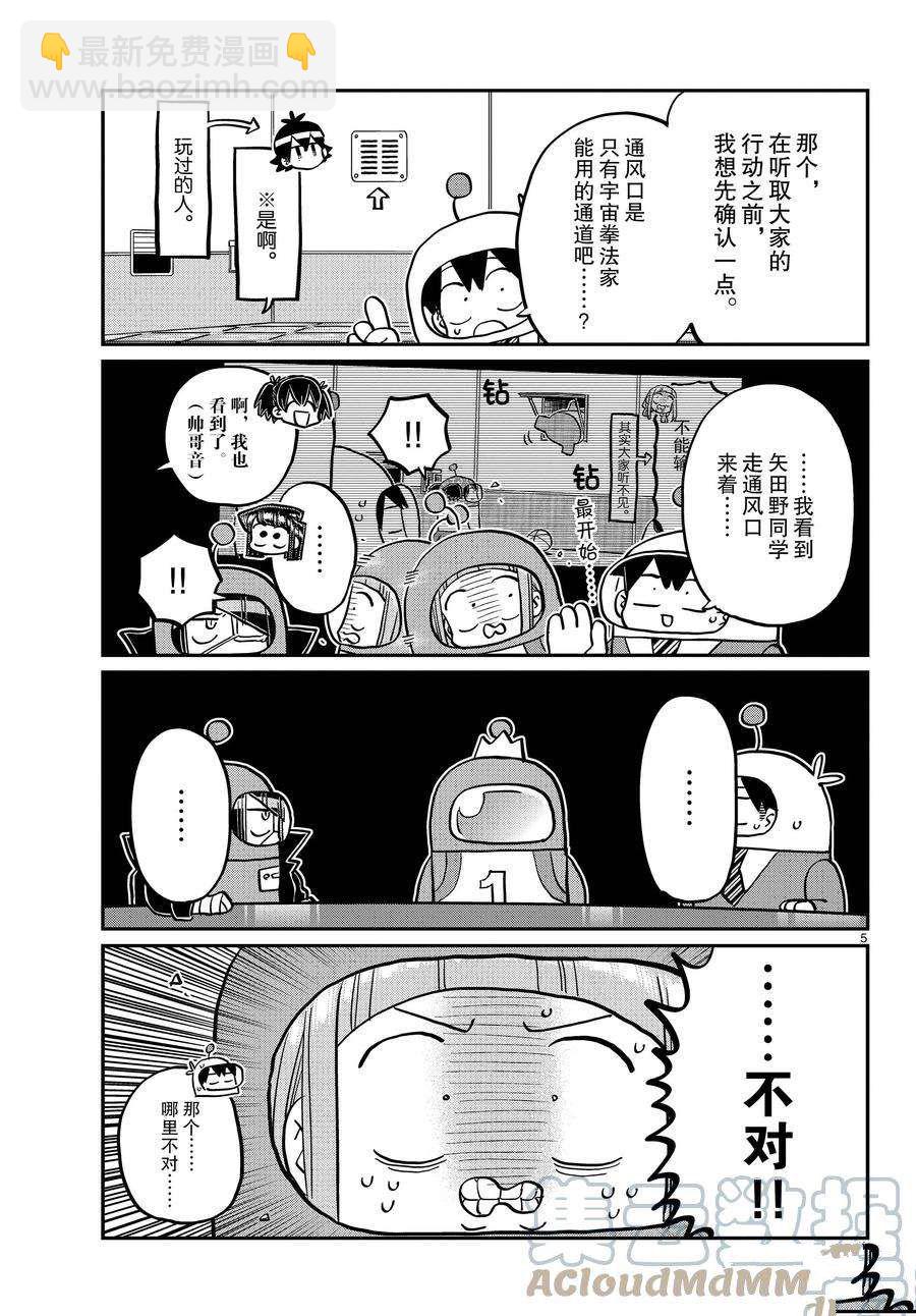 古見同學有交流障礙症 - 第354話 - 1