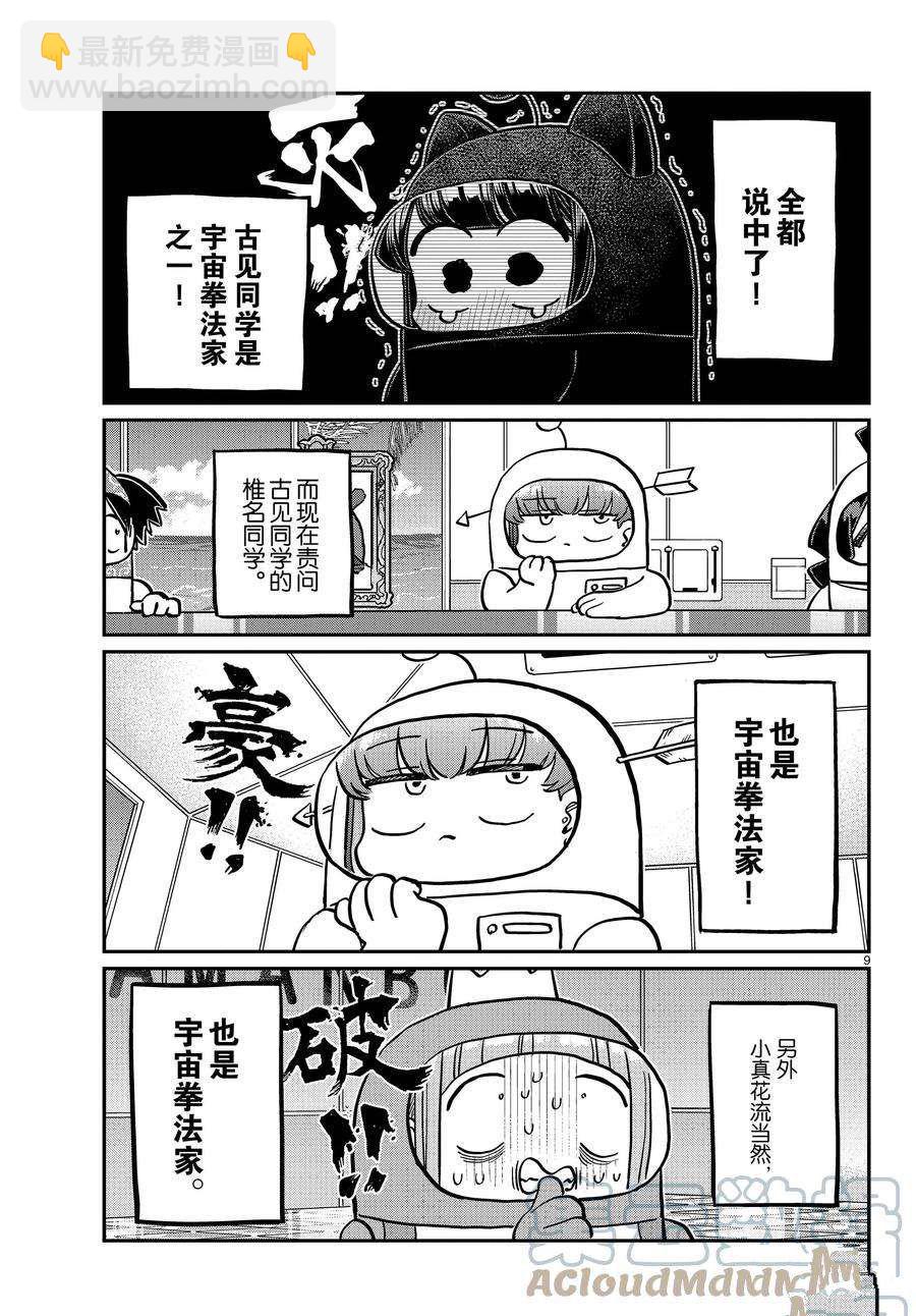 古見同學有交流障礙症 - 第354話 - 1