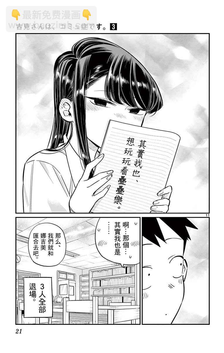 古見同學有交流障礙症 - 第36話 考試複習 - 2