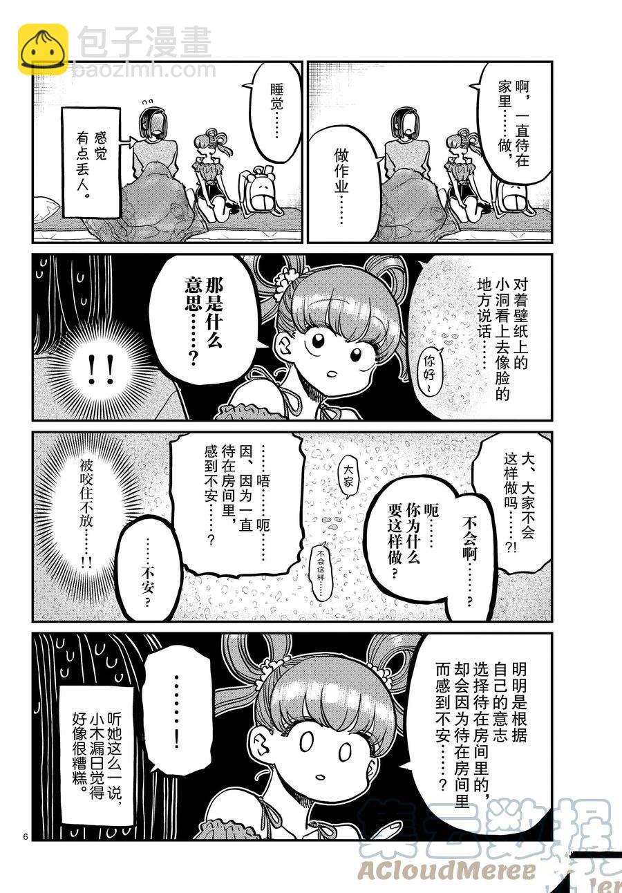 古見同學有交流障礙症 - 第379話 - 2