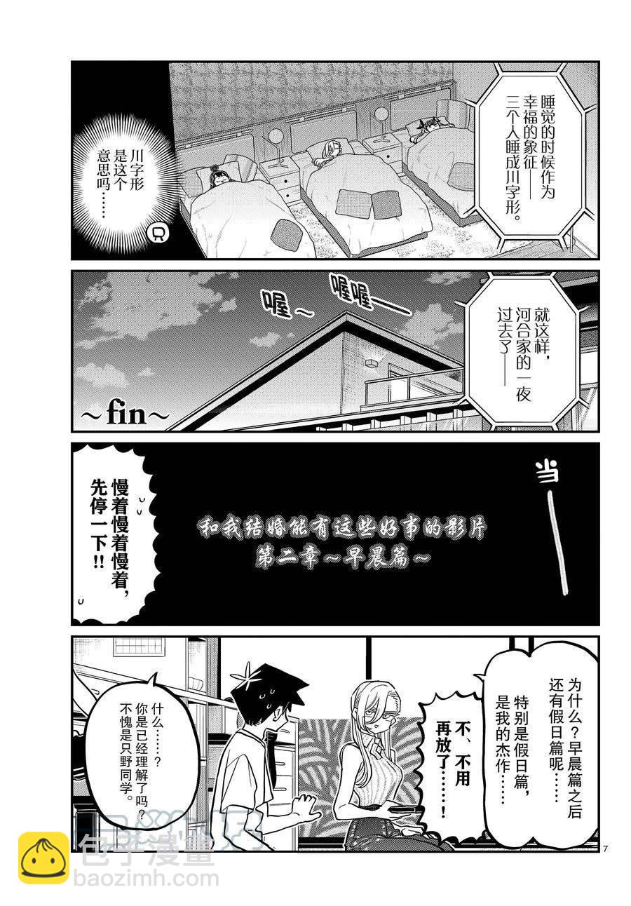 古見同學有交流障礙症 - 第393話 - 1